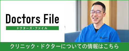 ドクターズファイル